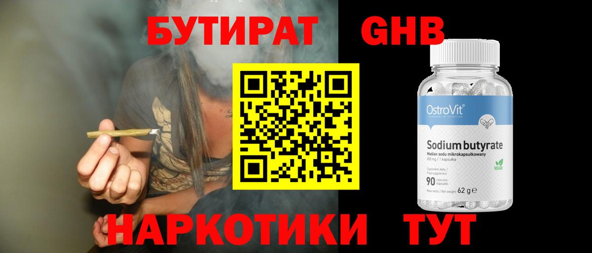 Бугульма  БУТИРАТ 1.4BDO  Бутират  Вход с VPN 