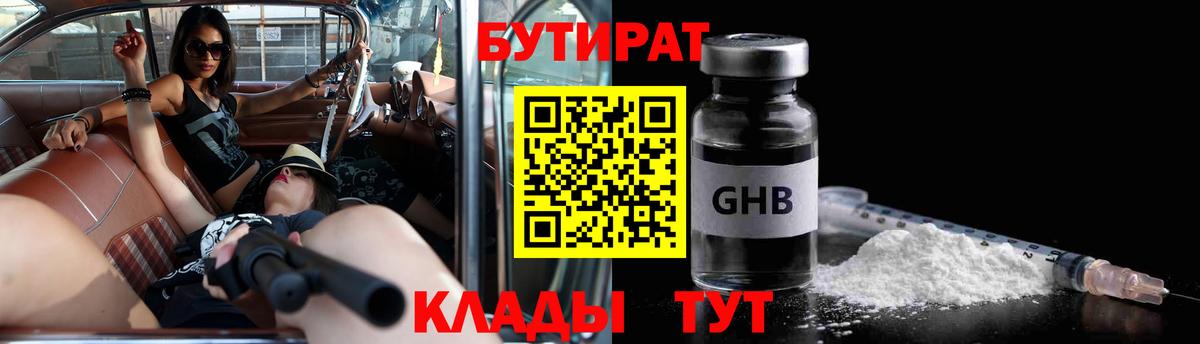 Бутират BDO 33% Бугульма