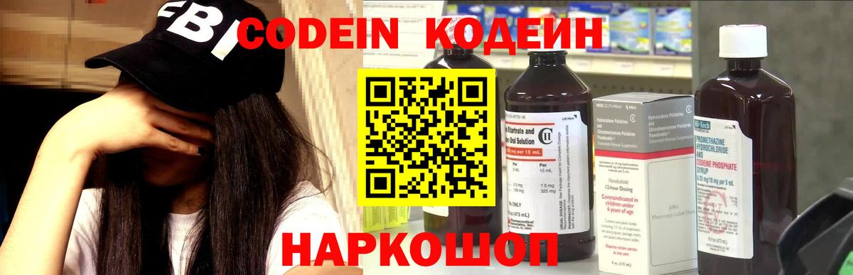 Кодеин напиток Lean (лин)  Вход с VPN  Бугульма 