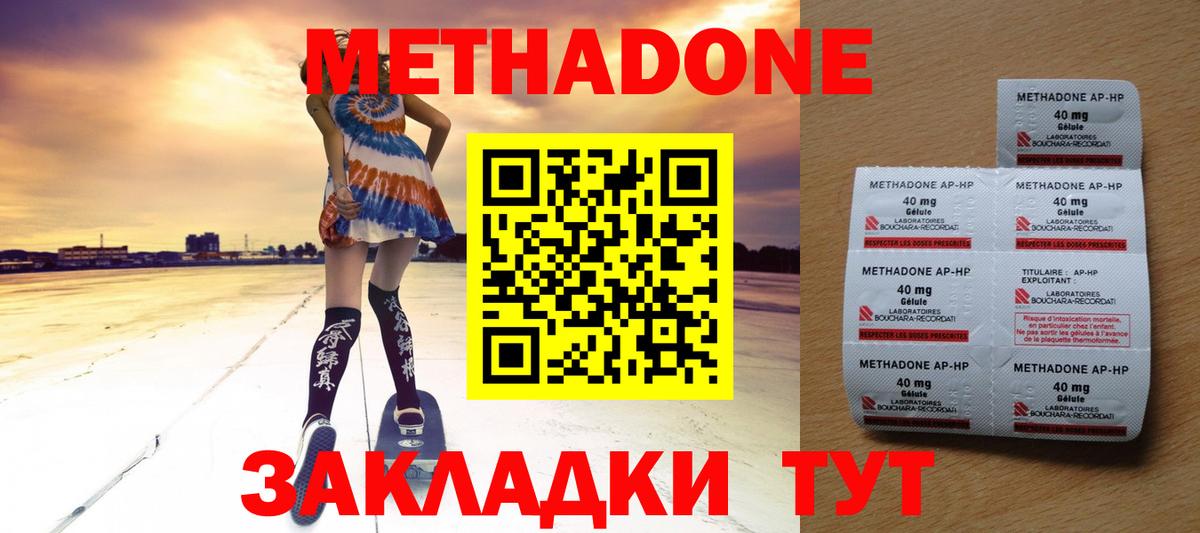МЕТАДОН methadone Бугульма