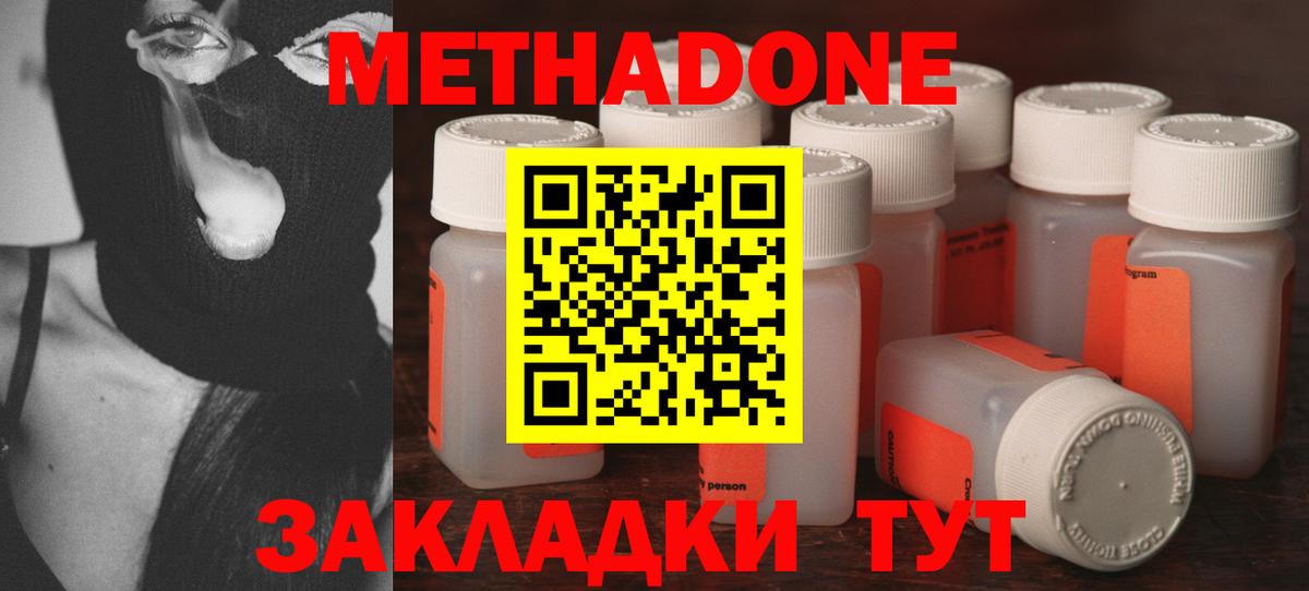 МЕТАДОН methadone  Метадон methadone  Вход с VPN  kraken   Бугульма 